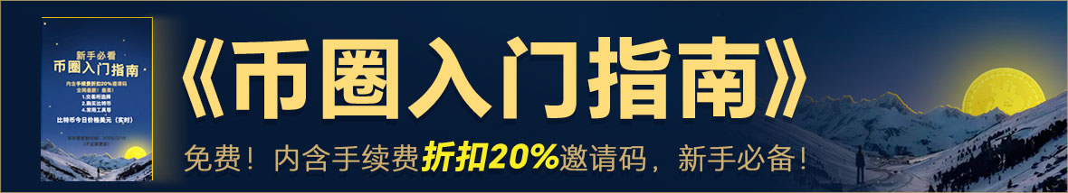 币圈新手入门手册